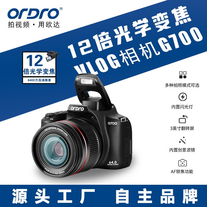 Ouda G700 Digital Camera, Portable for Home Use, 12X Optical Zoom, 4K Ultra-High Definition, Rotating Screen