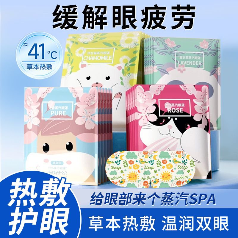 Steam eye mask for relieving eye fatigue men and women sleeping eye protection eye mask for students sleeping heating eye patch hot compress