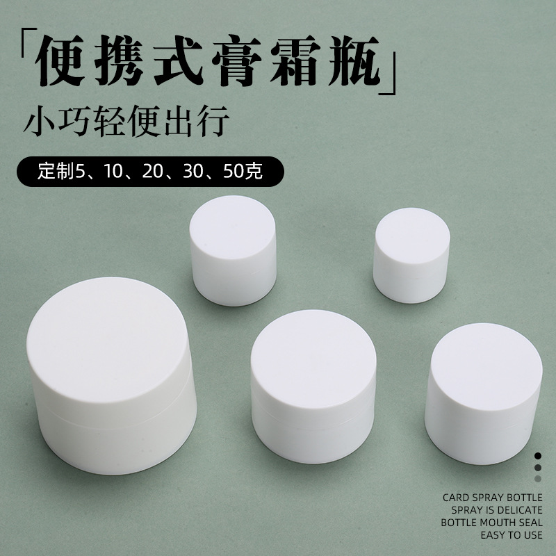 PP材质迷你面霜小分装瓶简约化妆品小样空瓶旅行便携式塑料眼霜瓶