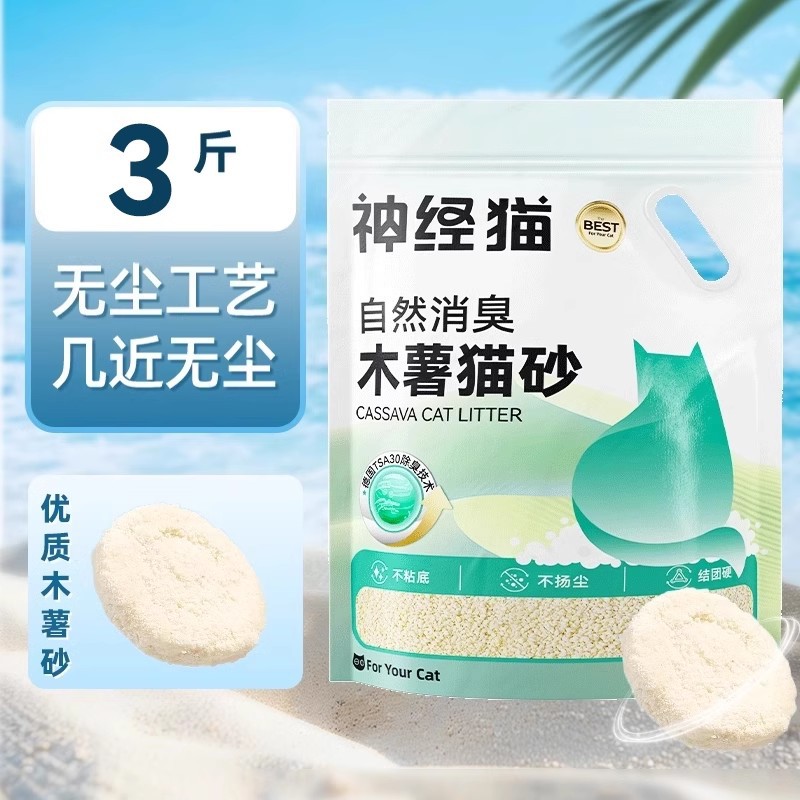 Arena para gatos de yuca arena vegetal 40 kg desodorante, bajo polvo, no pegajoso, fácil de formar arena para gatos, inodoro para gatos, suministros para mascotas, arena para gatos