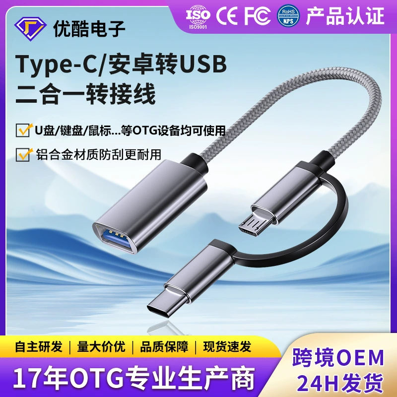 Кабель-адаптер OTG для трансграничной связи, кабель-конвертер «два в одном», конвертер с несколькими интерфейсами для Android typec, USB-флешка, мышь, клавиатура, OTG