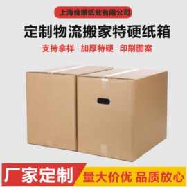 上海工厂物流搬家大纸箱外贸瓦楞纸板箱快递打包纸箱批发物流专用