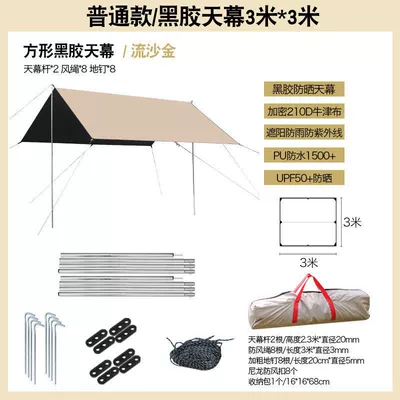 Canopy tent outdoor travel camping supplies vinyl awning camping portable canopy Oxford cloth tent (Avtomobil yan çətirləri) - ordinary-thickened-quicksand-gold-vinyl-3-m-3-m-a-pair-of-rods-