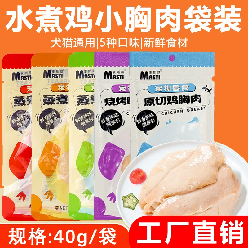Вареная куриная грудка 40 г собак и кошек универсальная белая вареная курица с большой грудкой вкусная закуска для собак и кошек