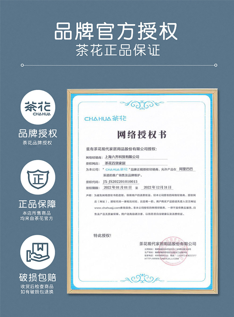 茶花阿里巴巴店铺授权书