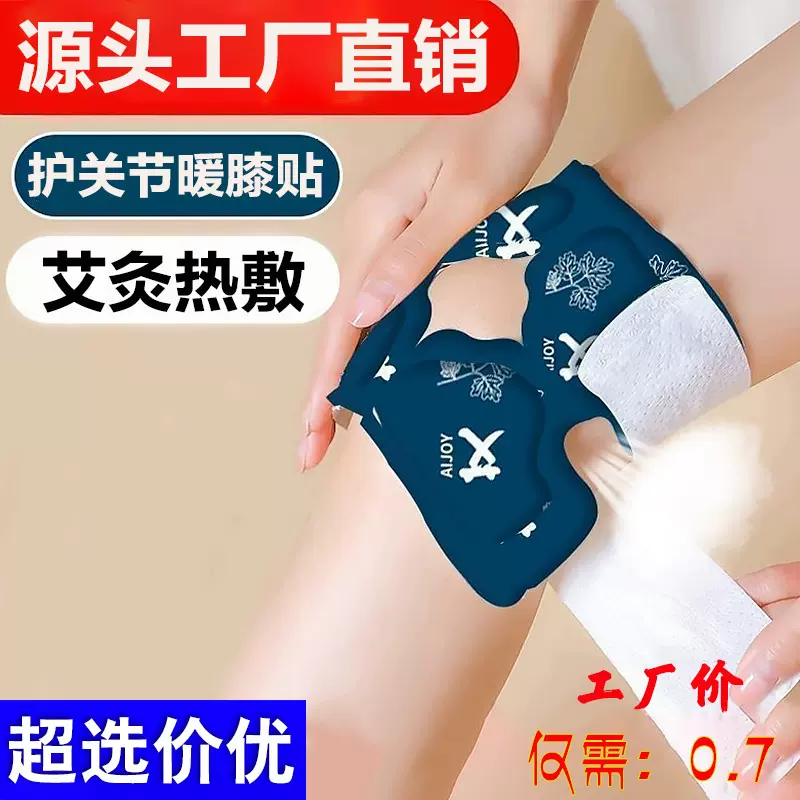 护膝贴艾草膝盖暖膝贴自发热蒸汽艾灸关节保暖热敷膝盖贴暖贴批发