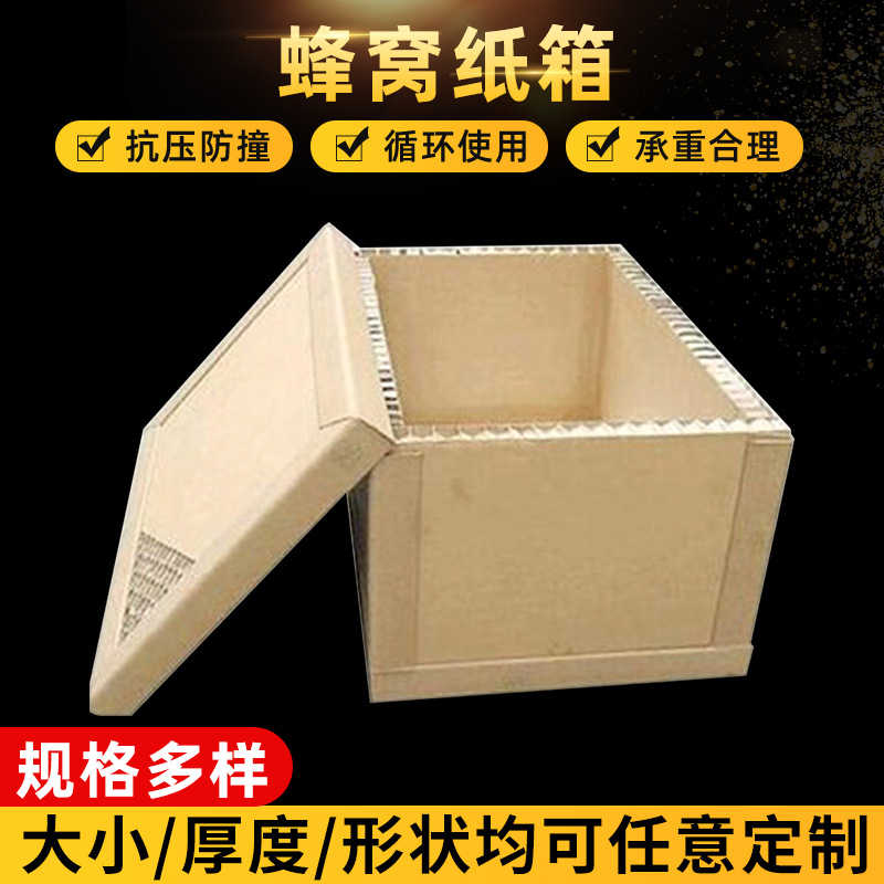 昆山供应重型加厚加强型蜂窝纸箱  带纸托盘蜂窝箱重型产品纸箱