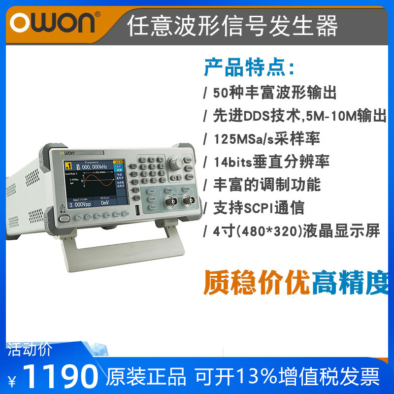 owon任意波形信号发生器线性可调制DDS单通道实验室常备信号源