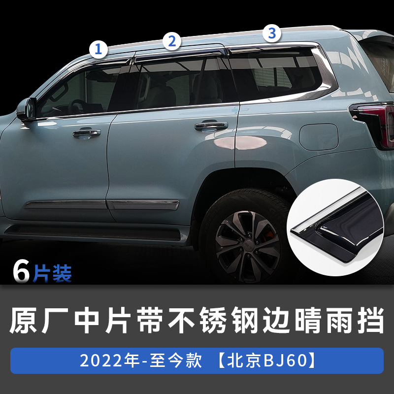 Protector de Lluvia para Automóviles Beijing, Visera para Ventanas, Protector de Lluvia Especial para BJ60, Parasol, Visera para Ventanas image 15