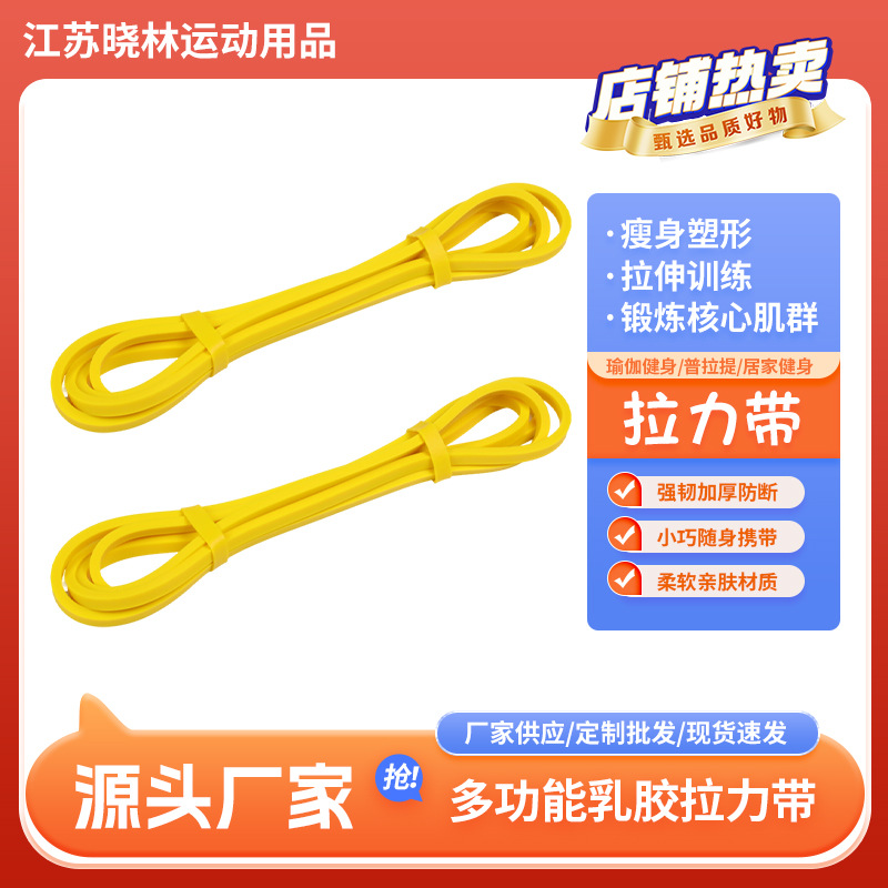 Multifunctional Latex Tension Band, Fitness Strength Training Squat Resistance Band, Home Yoga Hip Stretch Band