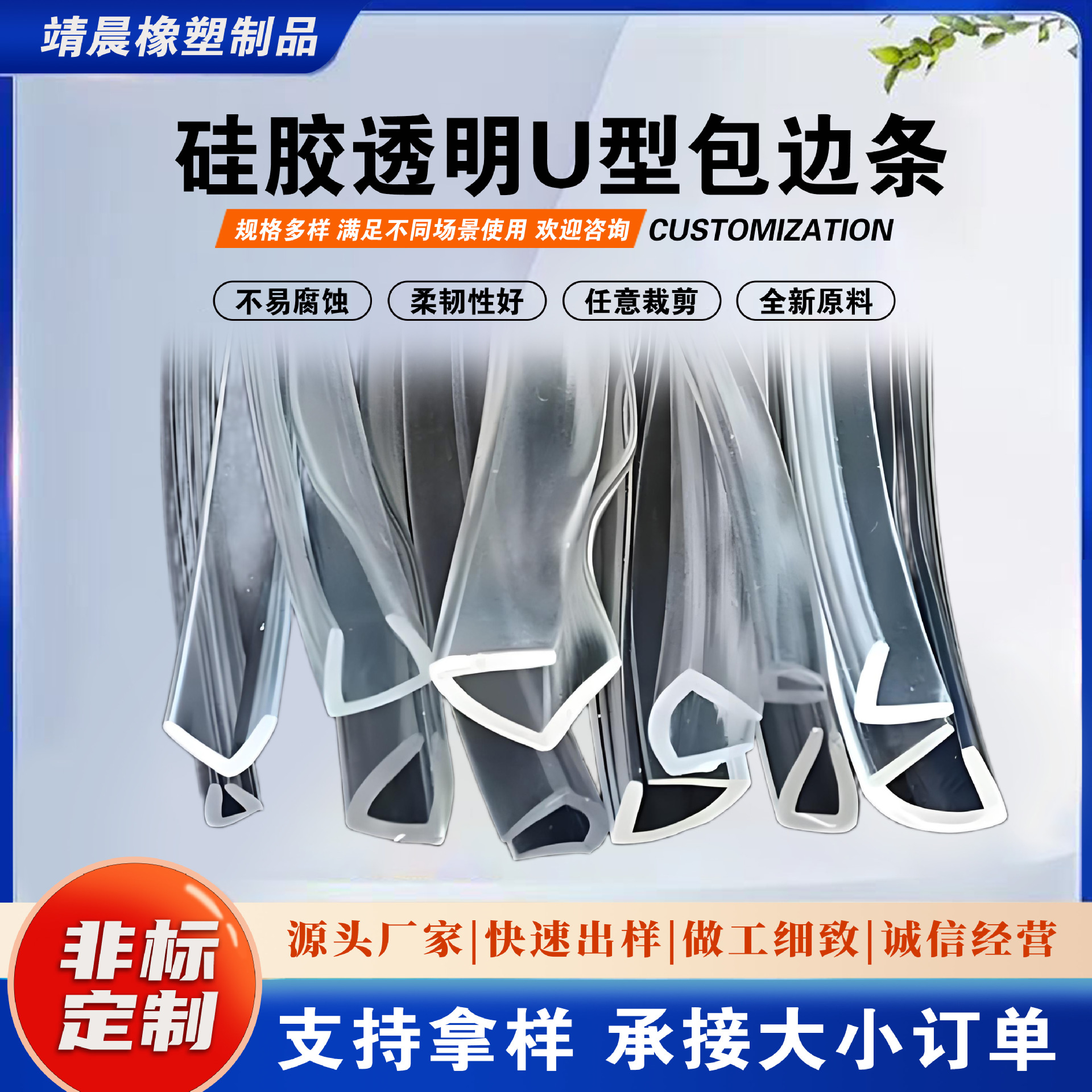 透明u型包边条防滑U 型保护条 硅胶耐高温桌子防撞浴室挂件密封条