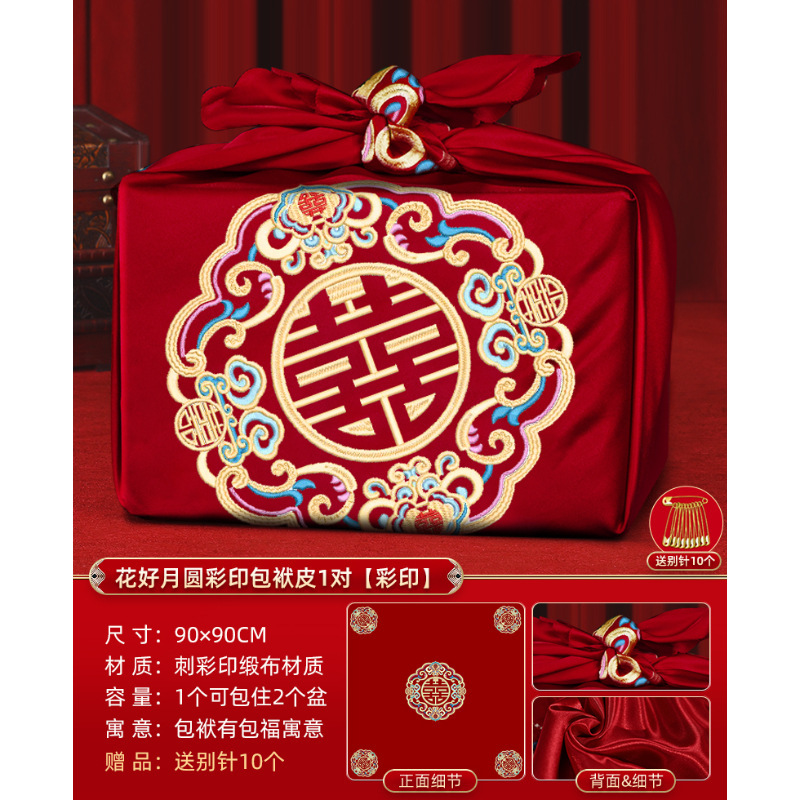包袱皮一对结婚娘家嫁妆新娘陪嫁物品婚礼用品大全红包裹布女方|undefined