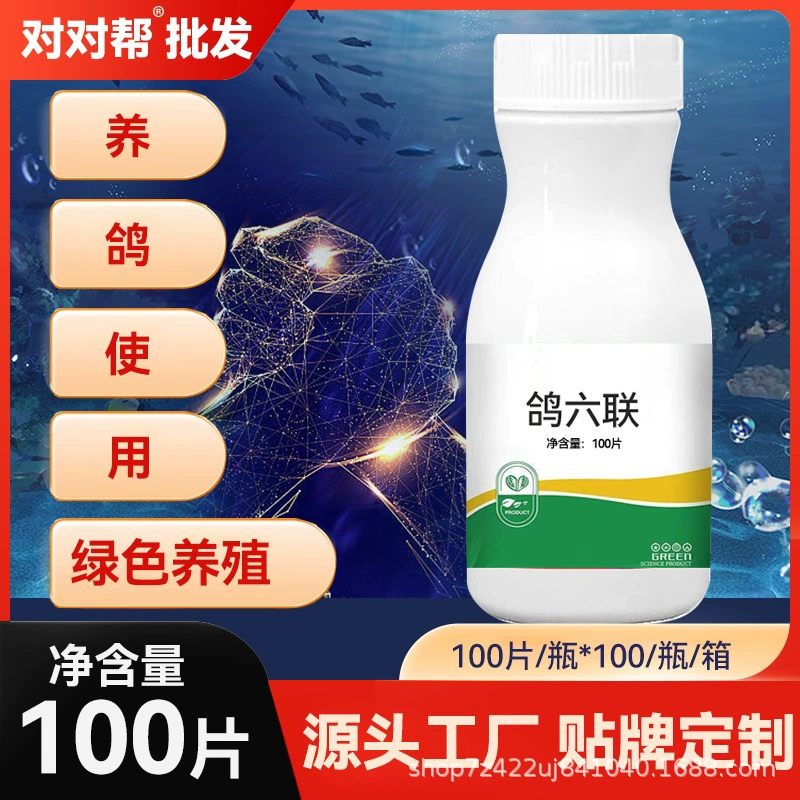 [Спот] Голубь Шесть Lianxin 100g на бутылку голубя