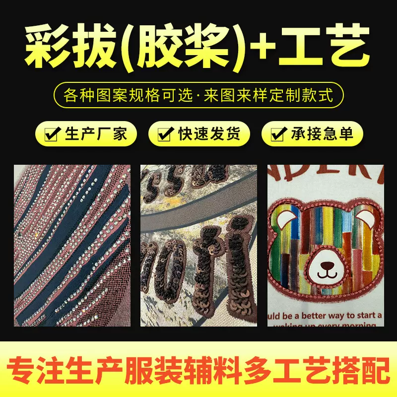 成衣彩拔胶桨印花针织印花加工服装面料卫衣服装面料印花来图定制
