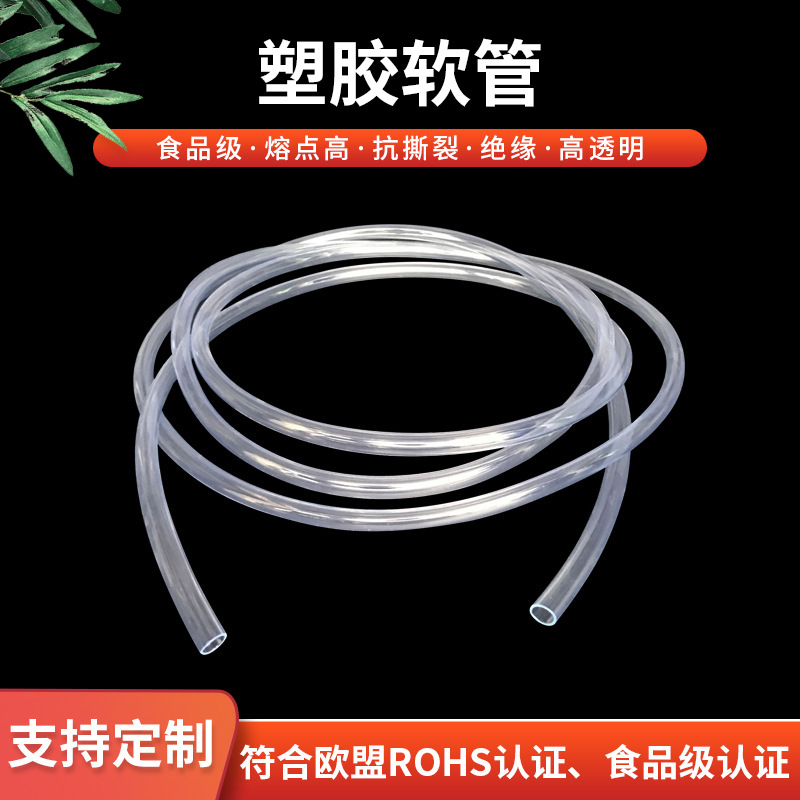 PVC软管 水循环制冷衣配件管3*5 4*6mm 高温制冷衣用管尺寸齐全