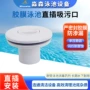 加厚直插abs胶膜排水口