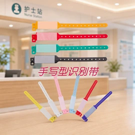 一次性手环;商标纸标签纸;塑料塑胶标签