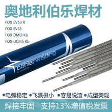 ������ɭBOHLER FOX EV 50 7018-1H4R늺��l EV 55 EV47 E8018-C3