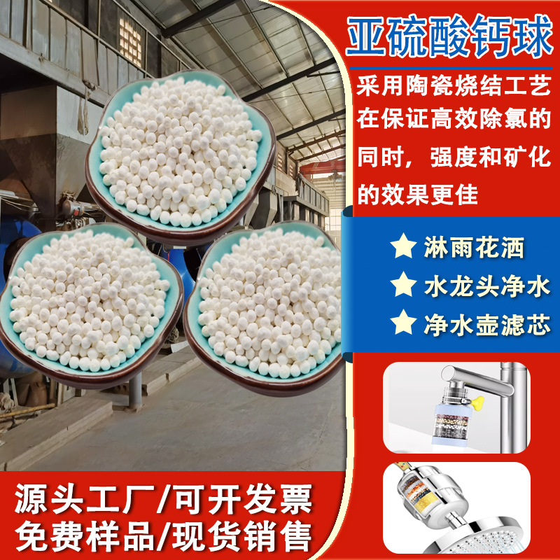 4mm亚硫酸钙球 除氯气亚硫酸钙球 水过滤净水镁离子球 富氢球