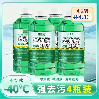Car glass water winter antifreeze Glass agent - 12l4-large-bucket-40-degree-oil-removal-film-anti-freeze-type