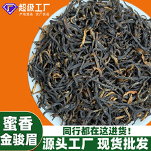 北袍武夷山金骏眉红茶头春蜜香黄芽金俊眉散装批发果香金骏眉茶叶