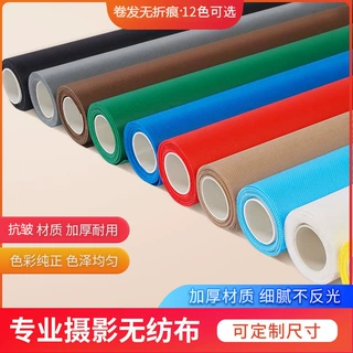 加厚背景布3*5m拍照道具摄影人像主播纯色不反光无纺布摄影棚布