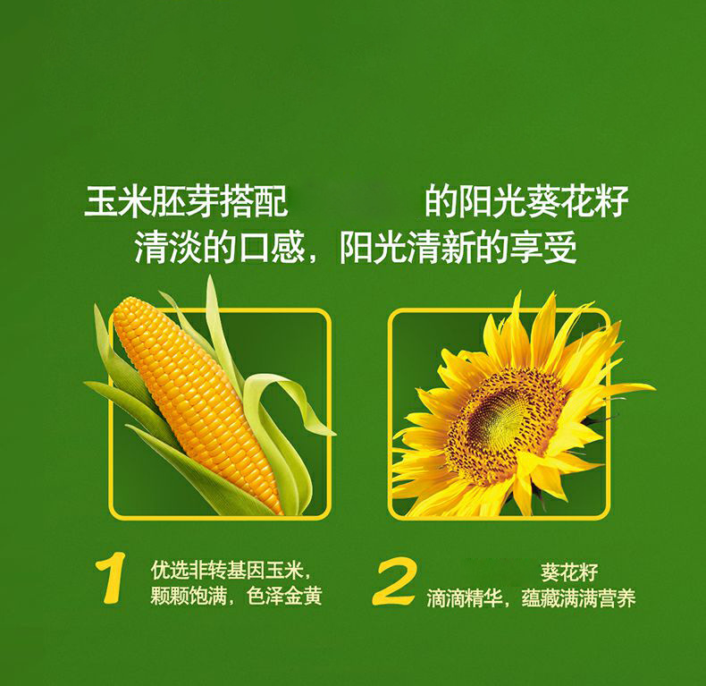 金龍魚玉米葵花籽食用植物調(diào)和油文描頁設(shè)計(jì)-4L_04.jpg
