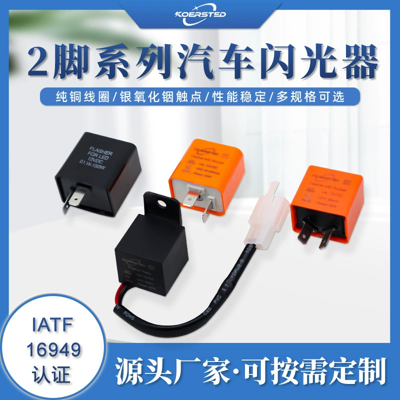 Автозапчасти Koersted 12V для автомобилей и мотоциклов, автомобильные мигалки, зуммеры, доступны как регулируемые, так и нерегулируемые варианты.