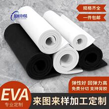 现货EVA卷材 黑色彩色EVA片材泡棉卷料发泡 礼盒橡塑eva内衬