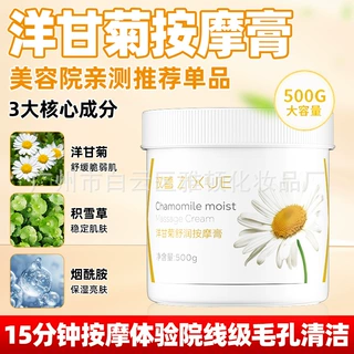 洋甘菊按摩膏面部美容院专用深层毛孔清洁霜补水保湿脸面部按摩霜