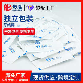 牙线便携单独牙线棒独立包装牙线酒店牙签签批发袋装整箱酒店专用