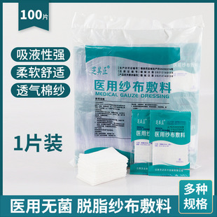 医用纱布纱布块无菌一次性灭菌家用脱脂纱布独立包装医疗外科敷料-阿里巴巴