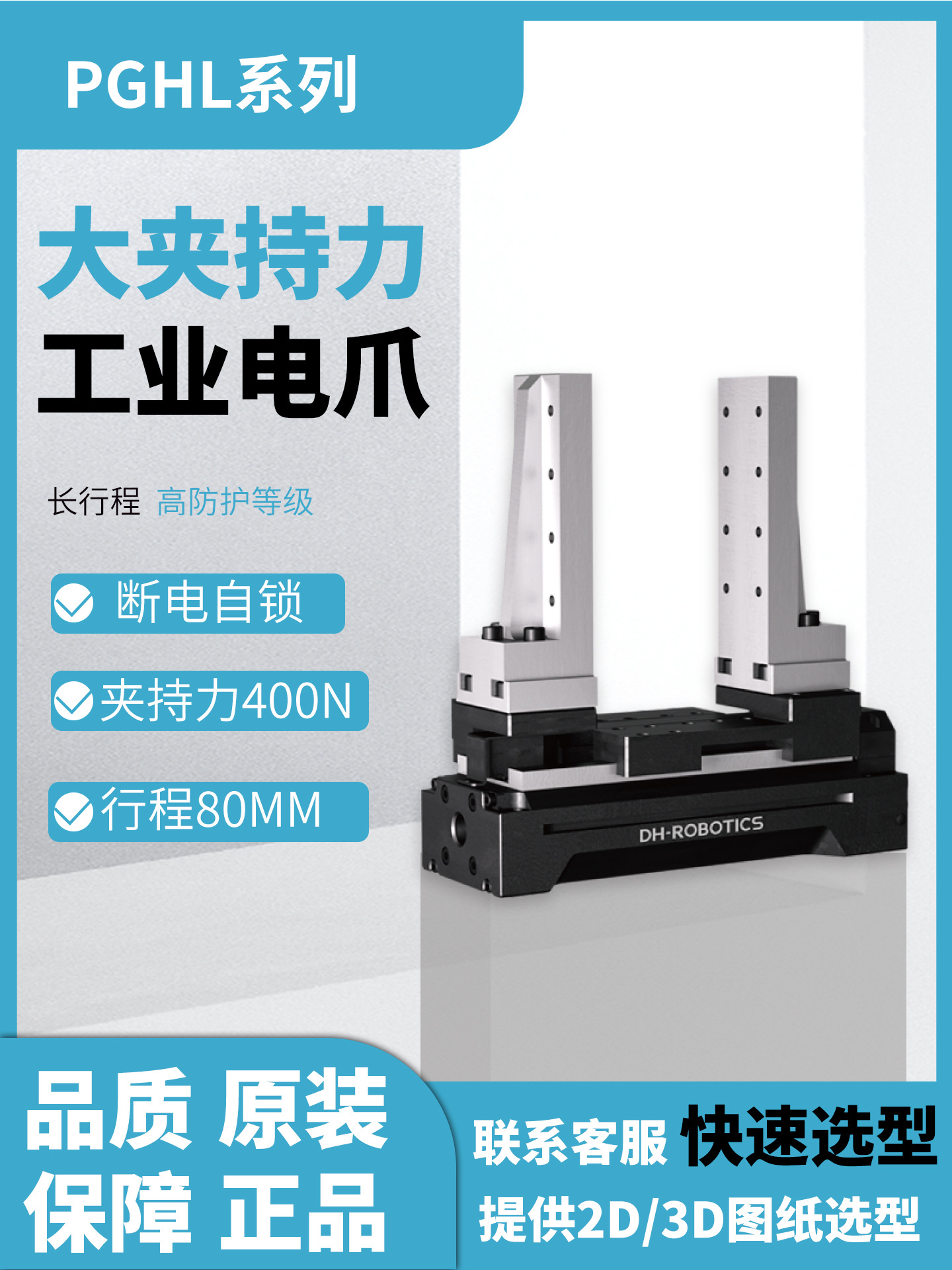 PGHL大负载直驱紧凑型工业电动夹爪长行程高防护等级平行夹爪其他