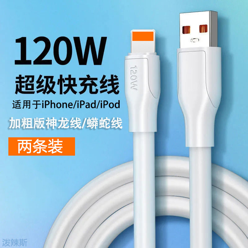 120W Super Fast Charging Iphone13 Suitable for 14 Apple 12 Data Cable Ip11Pro Mobile Phone Xr Charging Cable 7