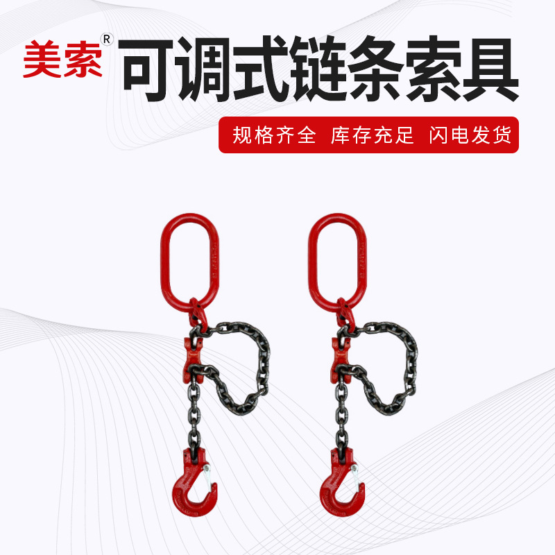 隆盛供应四肢可调链条索具 起重链条索具  组合吊具 链条吊具