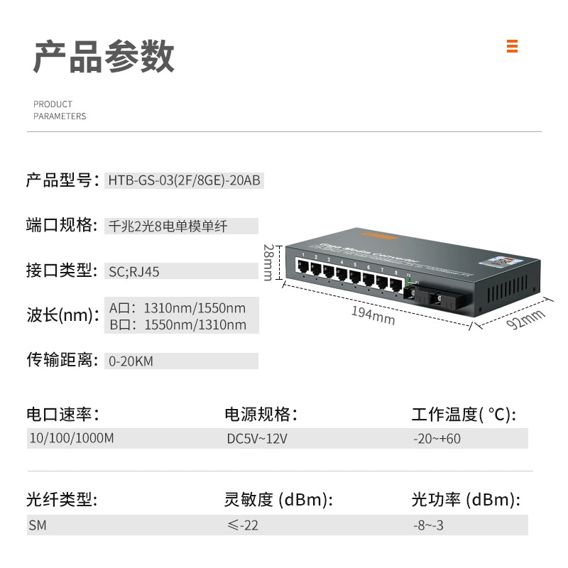 Оптоволоконный трансивер netLINK Gigabit однорежимный одноволоконный 2 оптических 8 электрических HTB-GS-03 (2F/8GE) 20AB