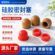 硅胶制品密封防尘橡胶帽 t型橡胶堵头 蘑菇头塞子 孔塞蘑菇头胶塞