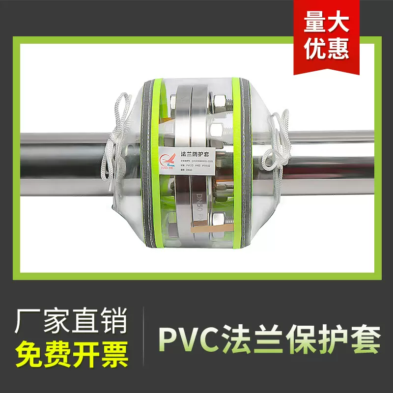 反光PVC法兰保护套全透明防泄漏防喷溅耐酸碱阀门保护罩厂家直销