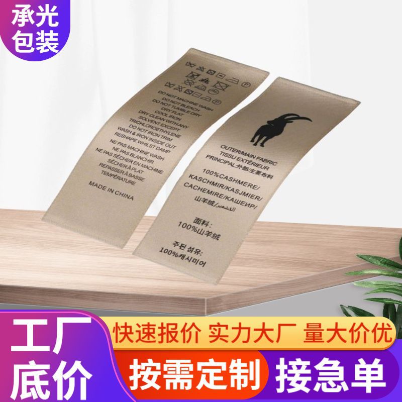 服装领标衣服水洗标可水洗唛布标签唛头logo商标印唛洗水唛水标