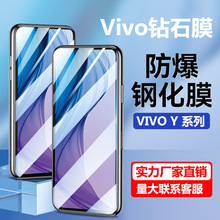 适用vivoY73s钢化膜y77e手机膜全屏Y76s防窥Y72t黑边Y52磨砂3蓝光