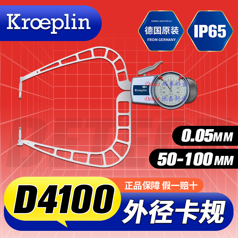 D4100 外径卡规 50-100mm 德国 kroeplin 外径测量 外卡规 大量程
