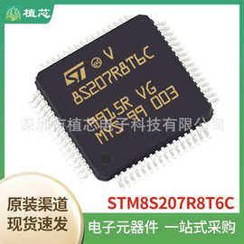 STM8S207R8T6C/S6T6C/R6T6 STM8L152M8T6/K6T6 微控制器 元器件