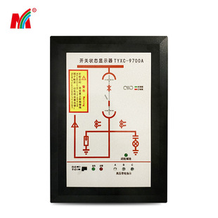 Switch status integrated indicator, switch status display TYXC-9700A
