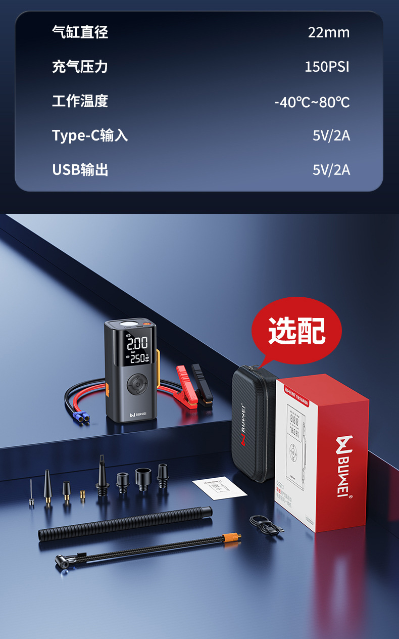 【Qs213】Buwei Inflatable Air Pump Emergency Jump Starter Power Supply Inflatable All-In-One Device with Electric Ignition