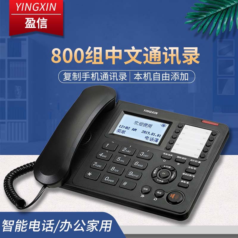 Yingxin 178 Caller ID Telephone, SIM Card Storage, Landline Telephone, LCD Backlight Screen, Dual Interfaces