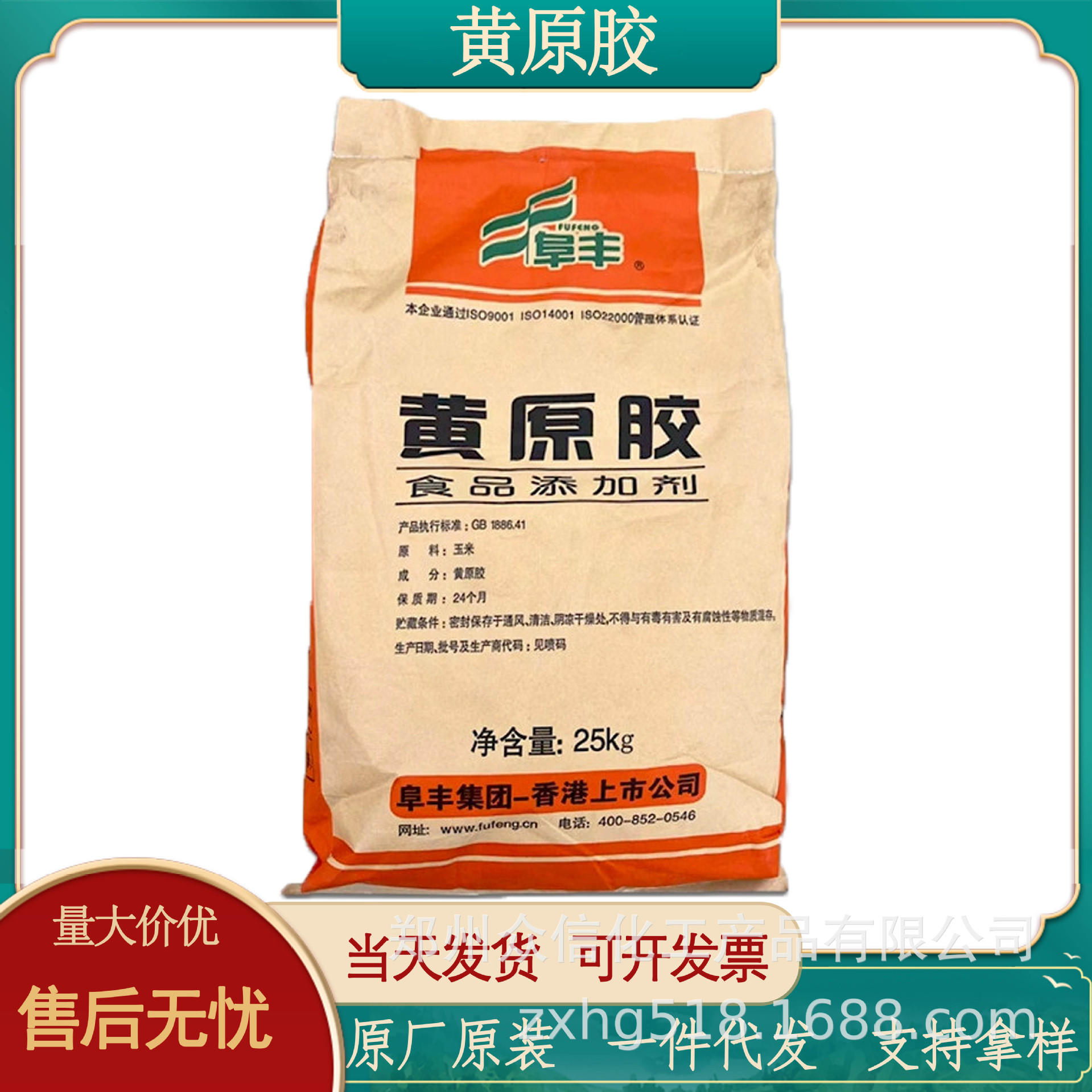 增稠剂黄原胶食品级汉生胶阜丰中轩梅花25千克袋装悬浮剂正品保证