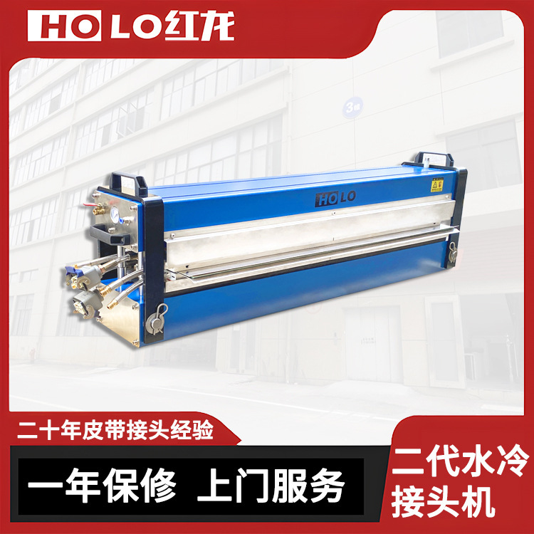 Red dragon PU conveyor belt second generation air-cooled water-cooled feeder industrial belt joint machine factory direct sales