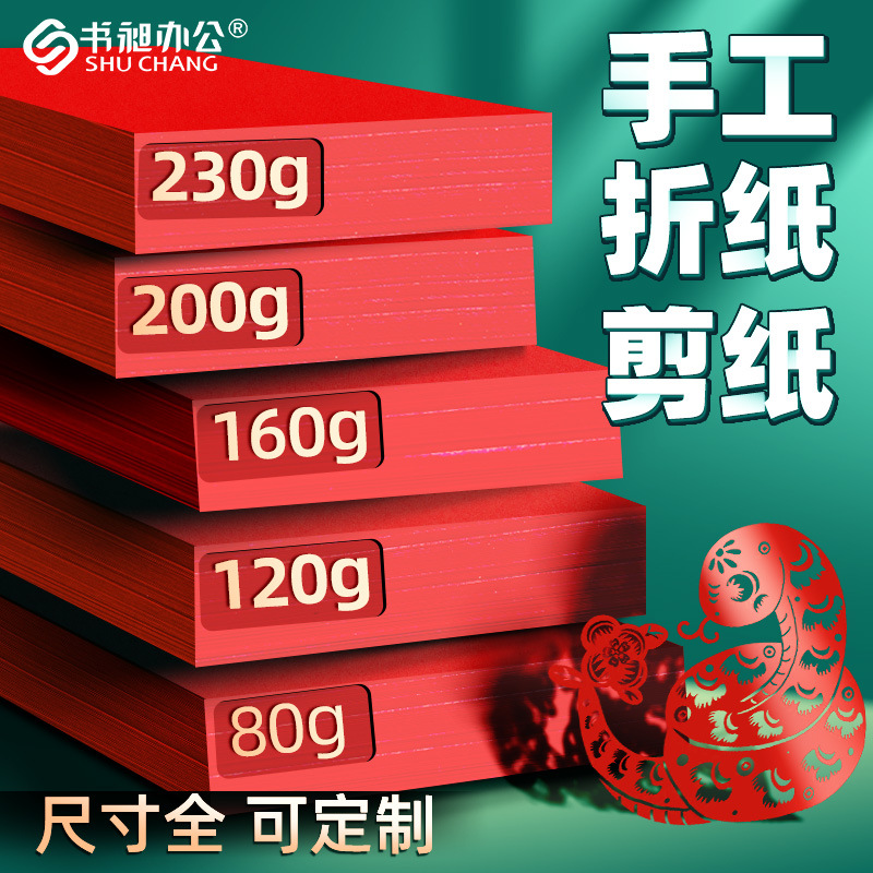 빨간색 A4 인쇄용지는 퇴색되지 않습니다 도매 사무용 80G 컬러 복사지 A5 핸드메이드 오리지미 120G160G