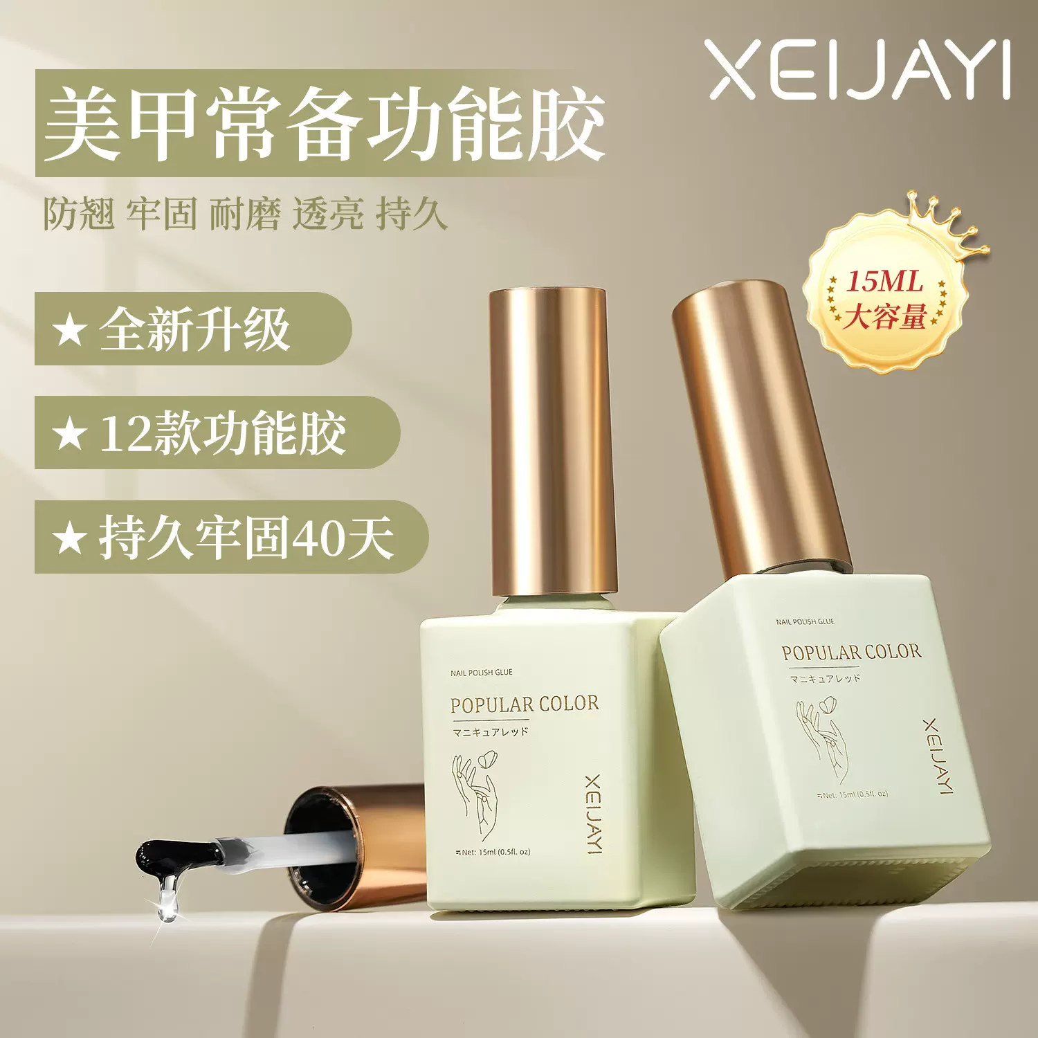 甲油胶高端15ml美甲店专用底胶封层套装加固胶磨砂钢化功能胶工厂