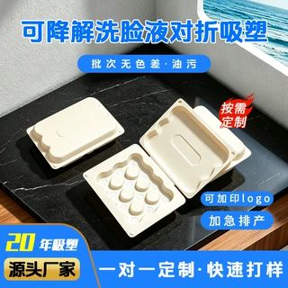 可降解洗眼液对折吸塑包装盒定制米白色塑料医用制品托盘免费设计